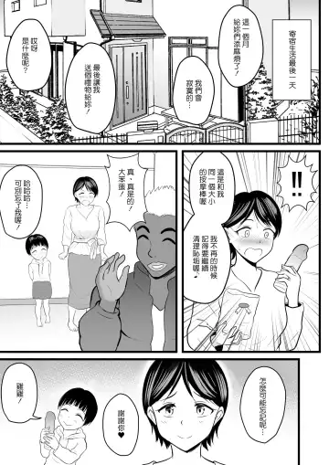 [Kaho Ren] Home Stay Chinpo to, Bijin Wakazuma to, Mankasu Souji. Fhentai.net - Page 31