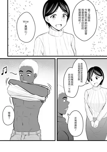 [Kaho Ren] Home Stay Chinpo to, Bijin Wakazuma to, Mankasu Souji. Fhentai.net - Page 5