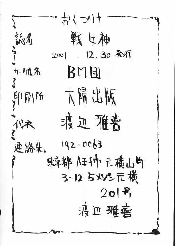 [Doumeki Bararou] Sen Megami Fhentai - Page 56