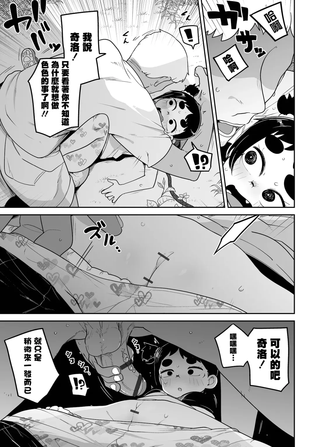 [Tksn] Shibaken Hirotta  ndaga  |  柴犬被我給撿到了 Fhentai.net - Page 10