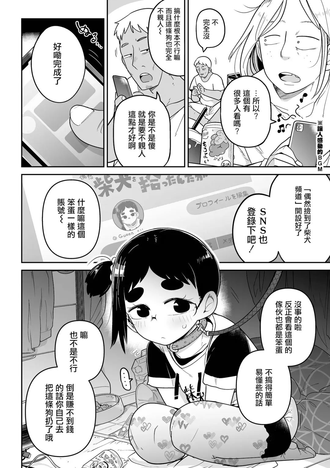 [Tksn] Shibaken Hirotta  ndaga  |  柴犬被我給撿到了 Fhentai.net - Page 3