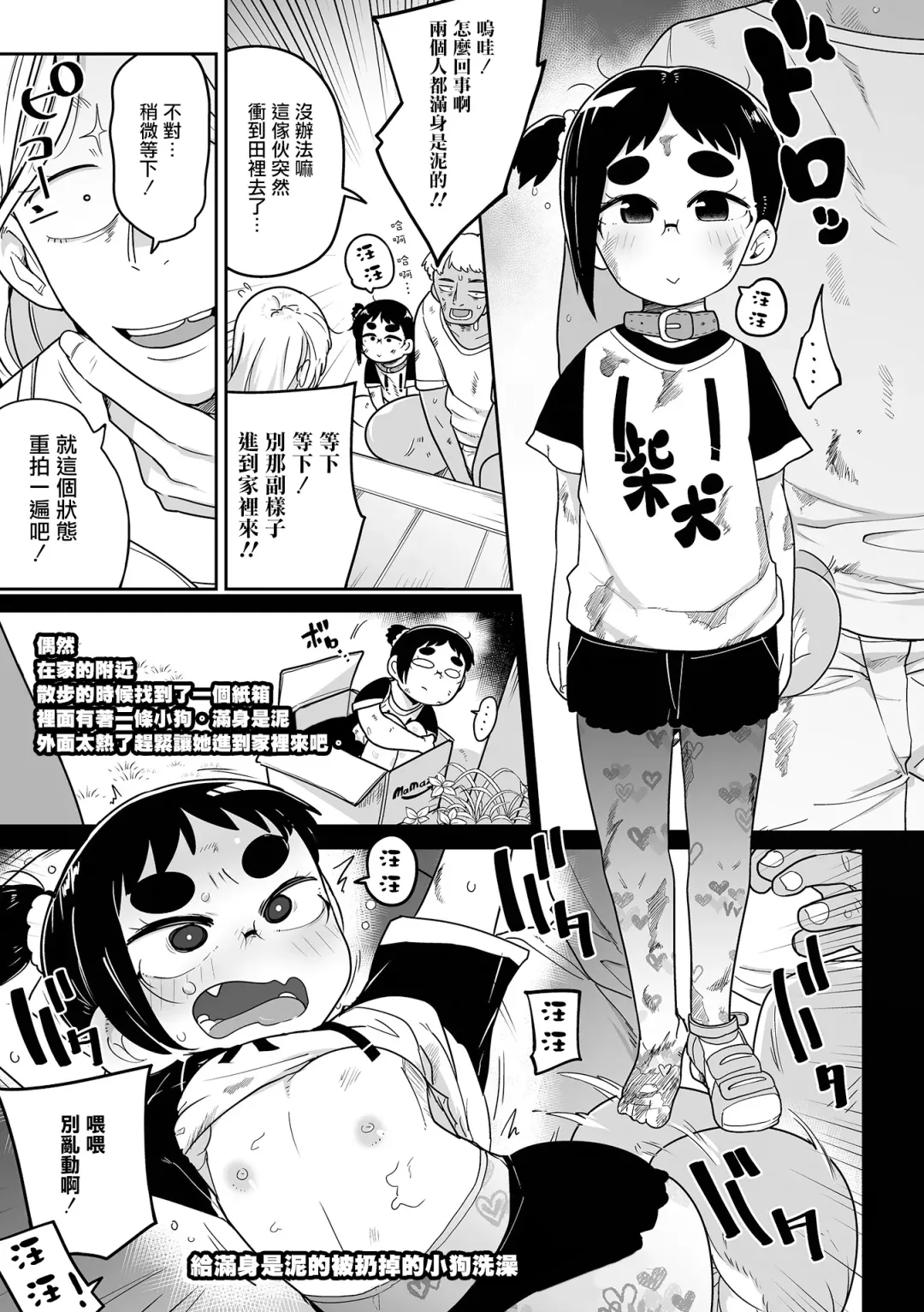 [Tksn] Shibaken Hirotta  ndaga  |  柴犬被我給撿到了 Fhentai.net - Page 6