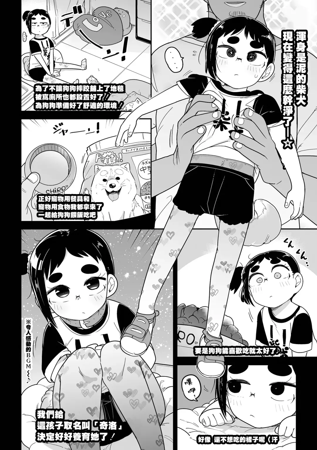 [Tksn] Shibaken Hirotta  ndaga  |  柴犬被我給撿到了 Fhentai.net - Page 9