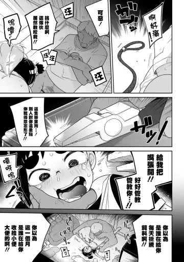 [Tksn] Shibaken Hirotta  ndaga  |  柴犬被我給撿到了 Fhentai.net - Page 18