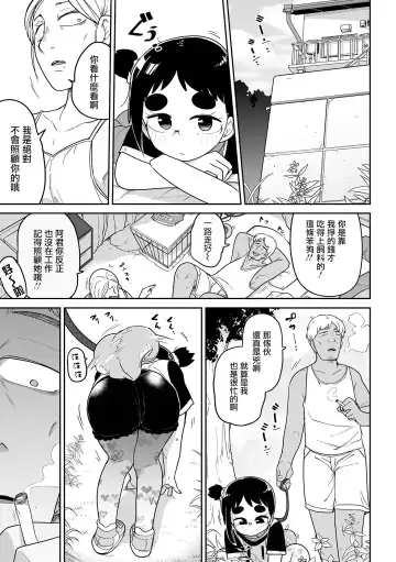 [Tksn] Shibaken Hirotta  ndaga  |  柴犬被我給撿到了 Fhentai.net - Page 8