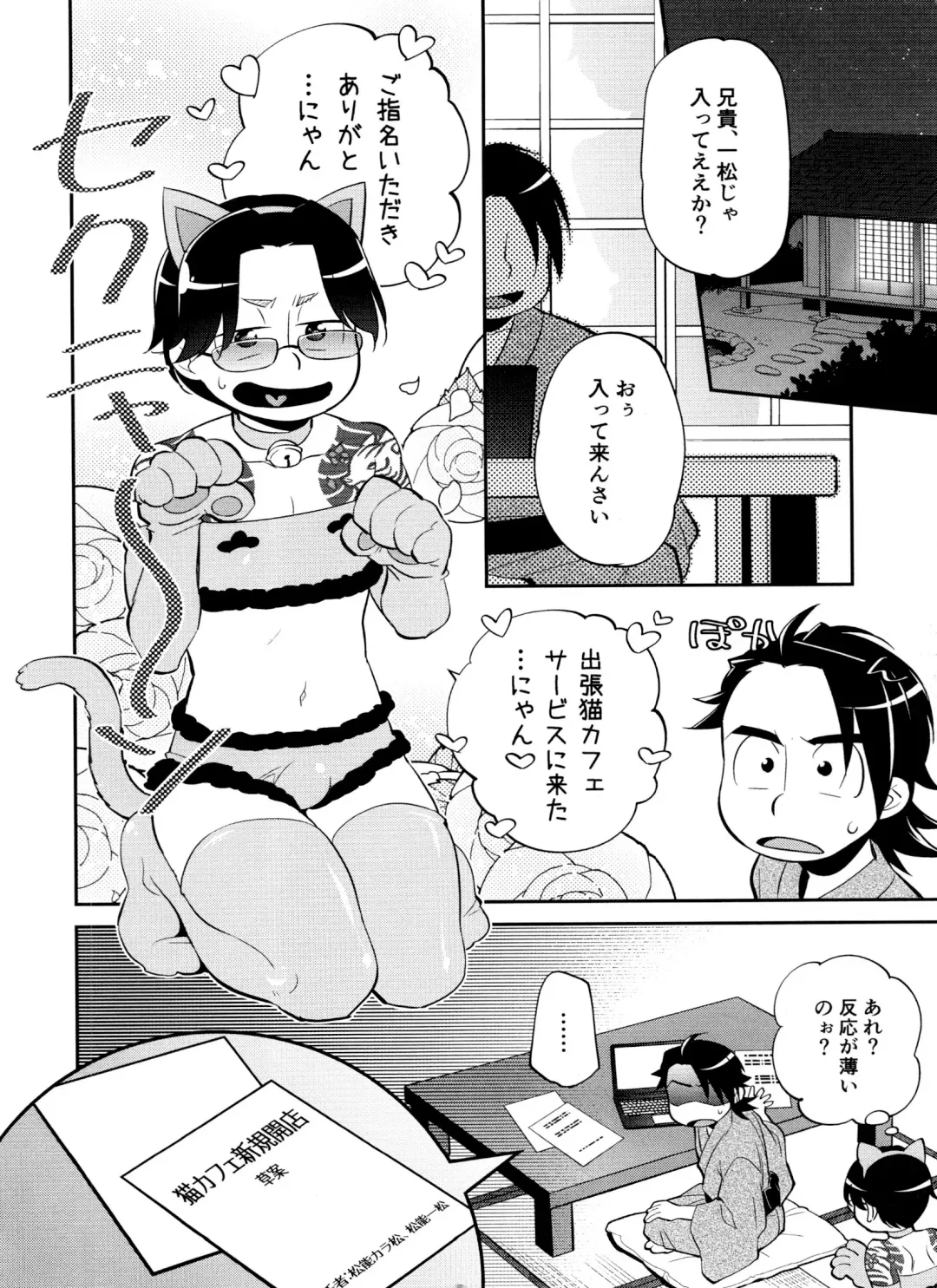 [Genmai] Aniki Dedicated Nyan Nyan Club Fhentai - Page 13