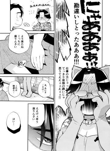 [Genmai] Aniki Dedicated Nyan Nyan Club Fhentai - Page 14