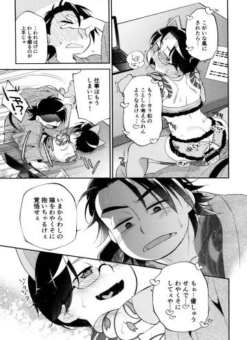 [Genmai] Aniki Dedicated Nyan Nyan Club Fhentai - Page 18