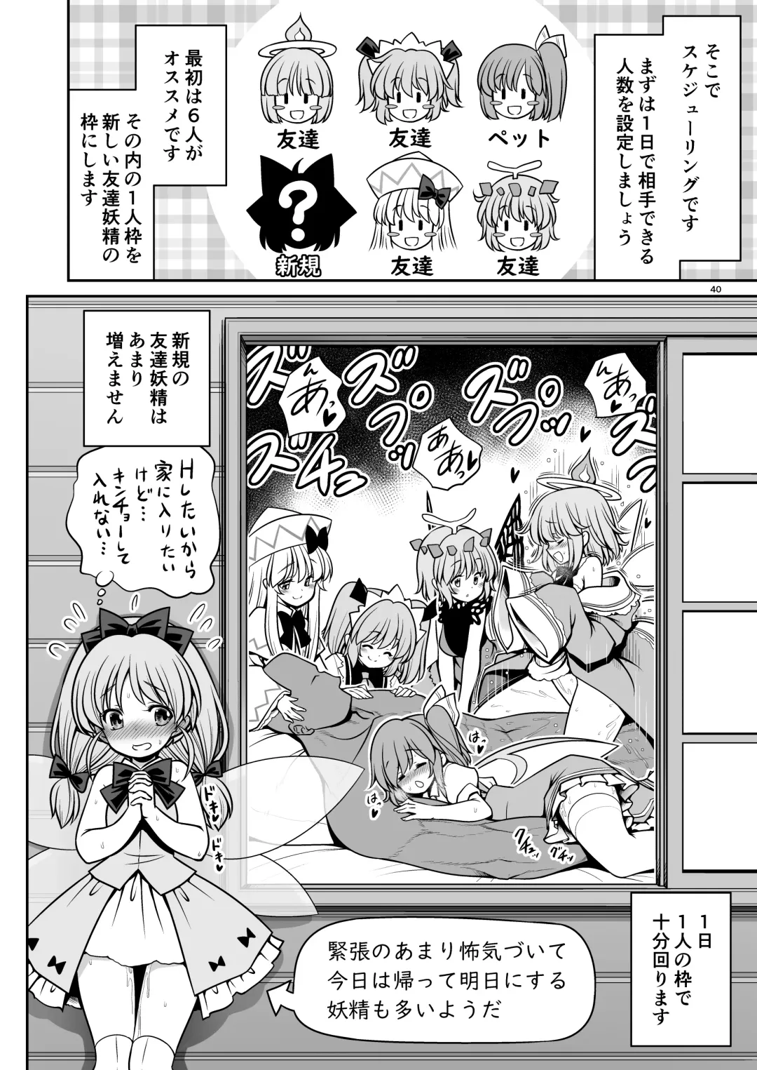 [Tomoki Tomonori] Yousei Pet to Tanoshii Shinseikatsu Fhentai - Page 40