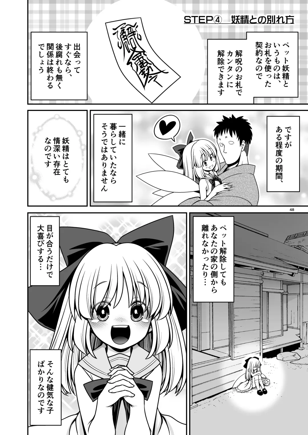[Tomoki Tomonori] Yousei Pet to Tanoshii Shinseikatsu Fhentai - Page 48
