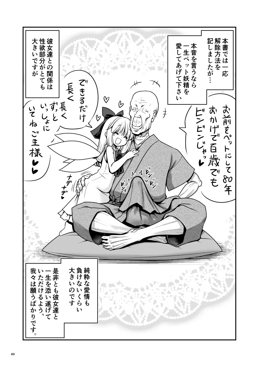 [Tomoki Tomonori] Yousei Pet to Tanoshii Shinseikatsu Fhentai - Page 49