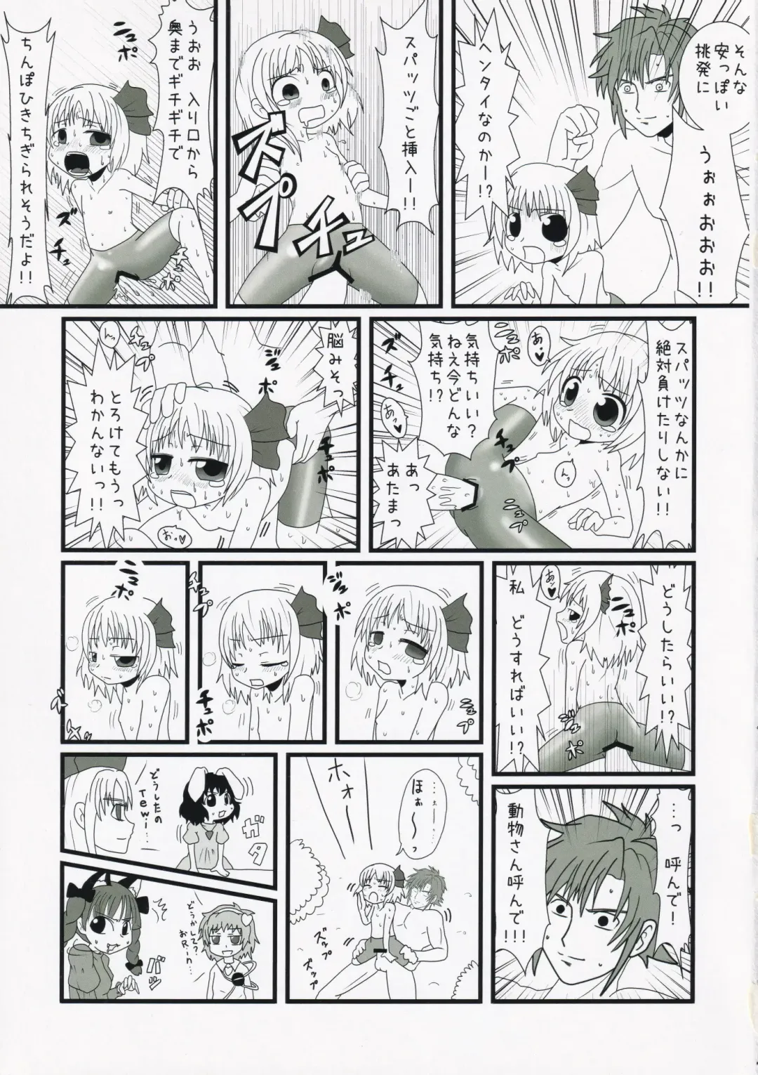 [Futo Mashio - Unadare - Zeno] Touhou Spats Goudou Fhentai - Page 20