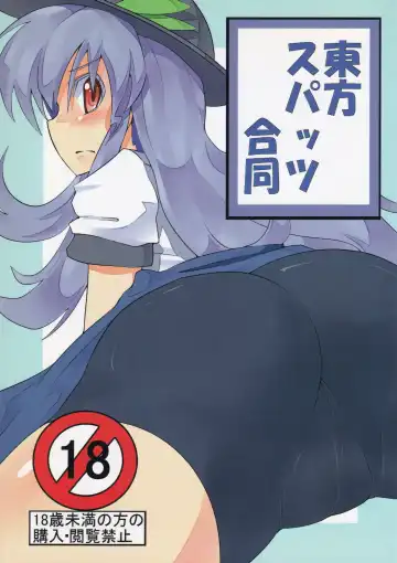 Read [Futo Mashio - Unadare - Zeno] Touhou Spats Goudou - Fhentai.net