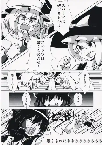 [Futo Mashio - Unadare - Zeno] Touhou Spats Goudou Fhentai - Page 13