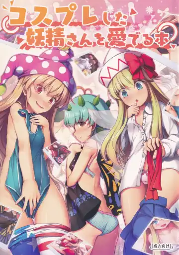 Read [Chimaq] Cosplay Shita Yousei-san o Mederu Hon - Fhentai