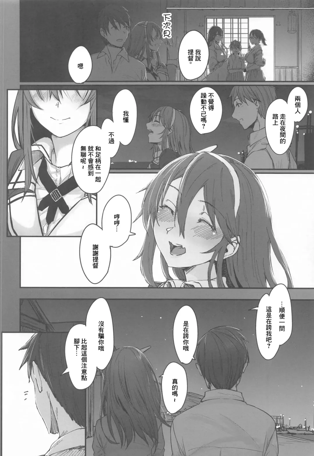 [Shiragiku] Yome ga Kawaisugiru 2 Fhentai.net - Page 5