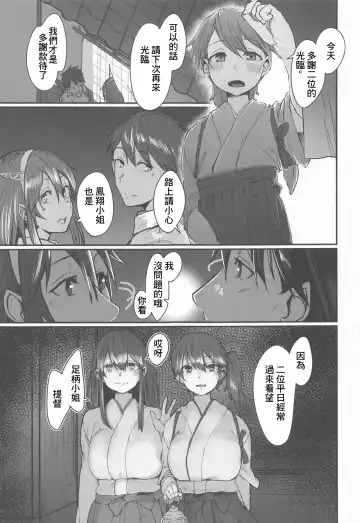 [Shiragiku] Yome ga Kawaisugiru 2 Fhentai.net - Page 4