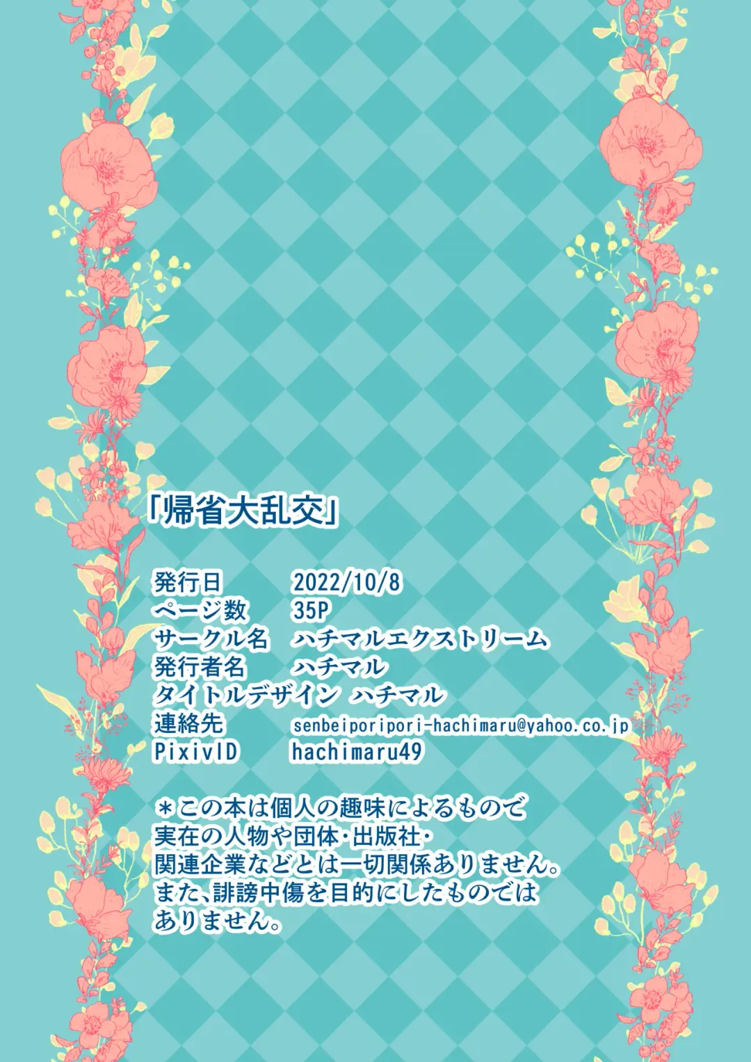 [Hachimaru] Kisei Dairankou Fhentai - Page 35