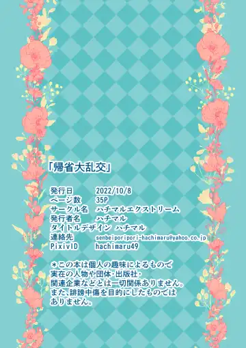 [Hachimaru] Kisei Dairankou Fhentai - Page 35