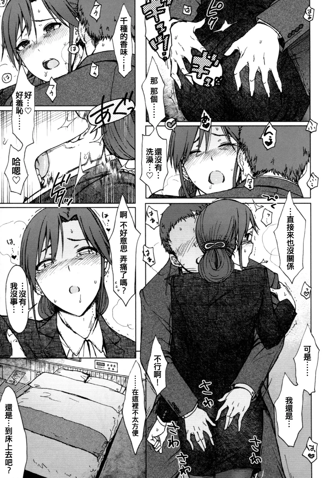 [3e] Gouka Fhentai - Page 9