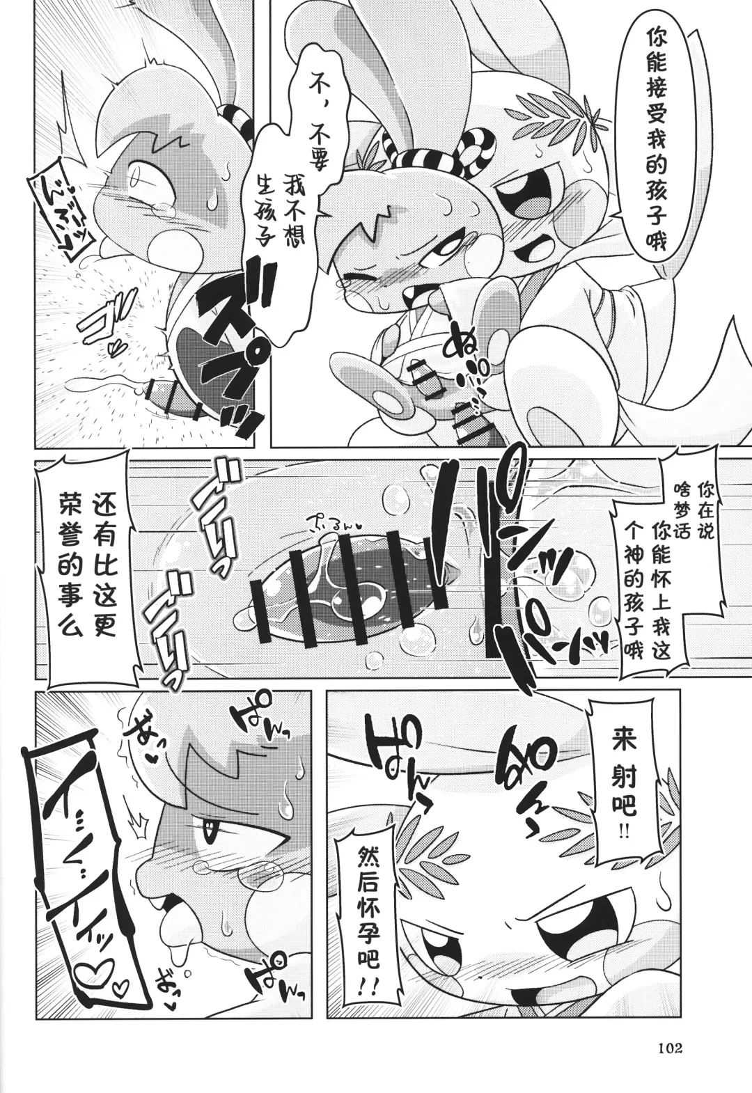 [Rao] T.D.M. -Teitoshin Deformed Mascot- vol.7 B-side | 低头身Q版吉祥物 vol.7 B-side Fhentai - Page 102