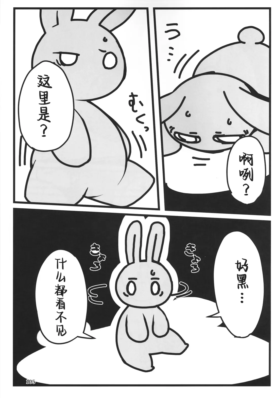 [Rao] T.D.M. -Teitoshin Deformed Mascot- vol.7 B-side | 低头身Q版吉祥物 vol.7 B-side Fhentai - Page 105