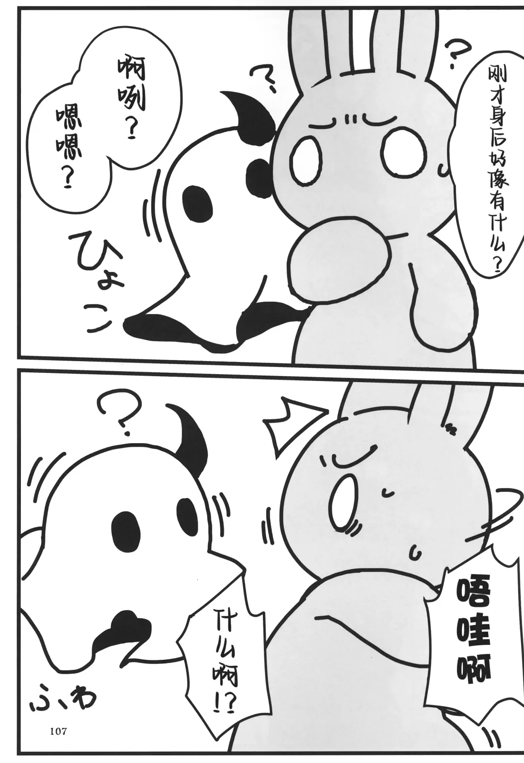 [Rao] T.D.M. -Teitoshin Deformed Mascot- vol.7 B-side | 低头身Q版吉祥物 vol.7 B-side Fhentai - Page 107