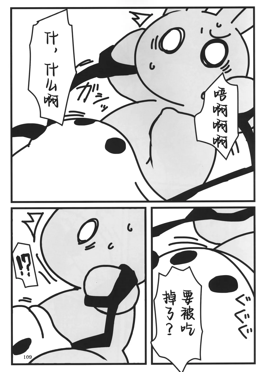 [Rao] T.D.M. -Teitoshin Deformed Mascot- vol.7 B-side | 低头身Q版吉祥物 vol.7 B-side Fhentai - Page 109