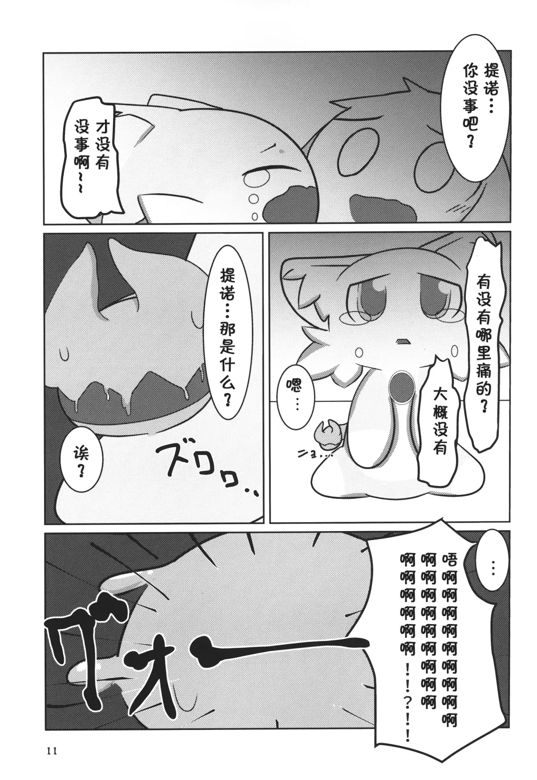 [Rao] T.D.M. -Teitoshin Deformed Mascot- vol.7 B-side | 低头身Q版吉祥物 vol.7 B-side Fhentai - Page 11