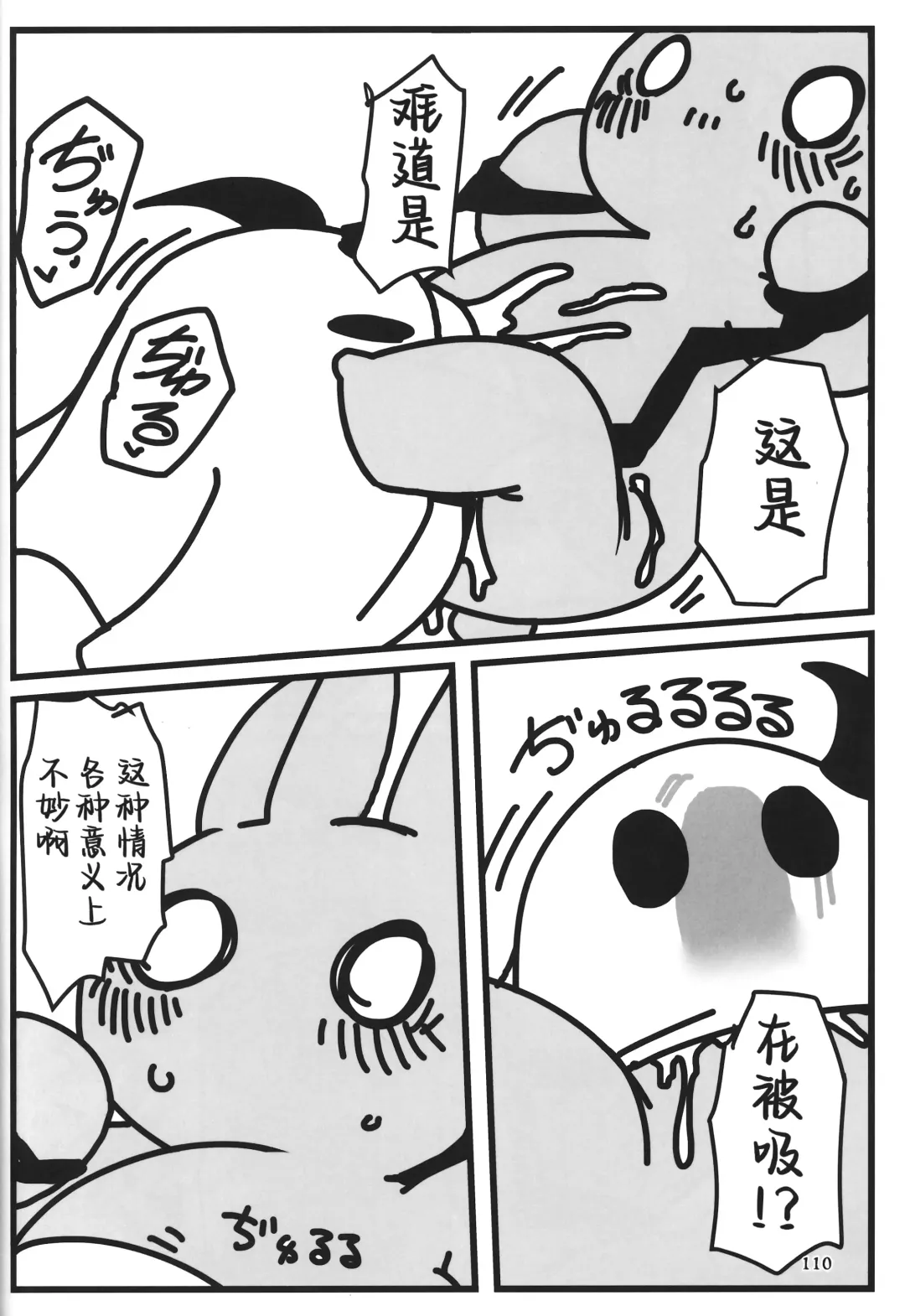 [Rao] T.D.M. -Teitoshin Deformed Mascot- vol.7 B-side | 低头身Q版吉祥物 vol.7 B-side Fhentai - Page 110