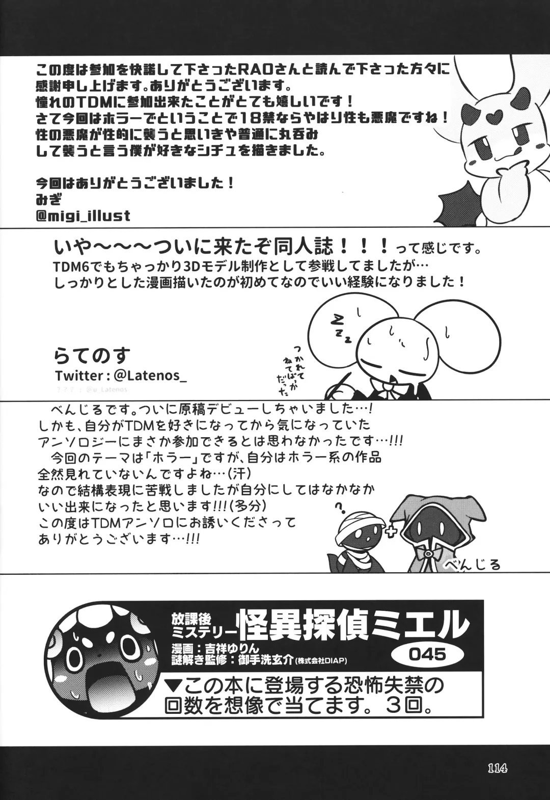 [Rao] T.D.M. -Teitoshin Deformed Mascot- vol.7 B-side | 低头身Q版吉祥物 vol.7 B-side Fhentai - Page 114