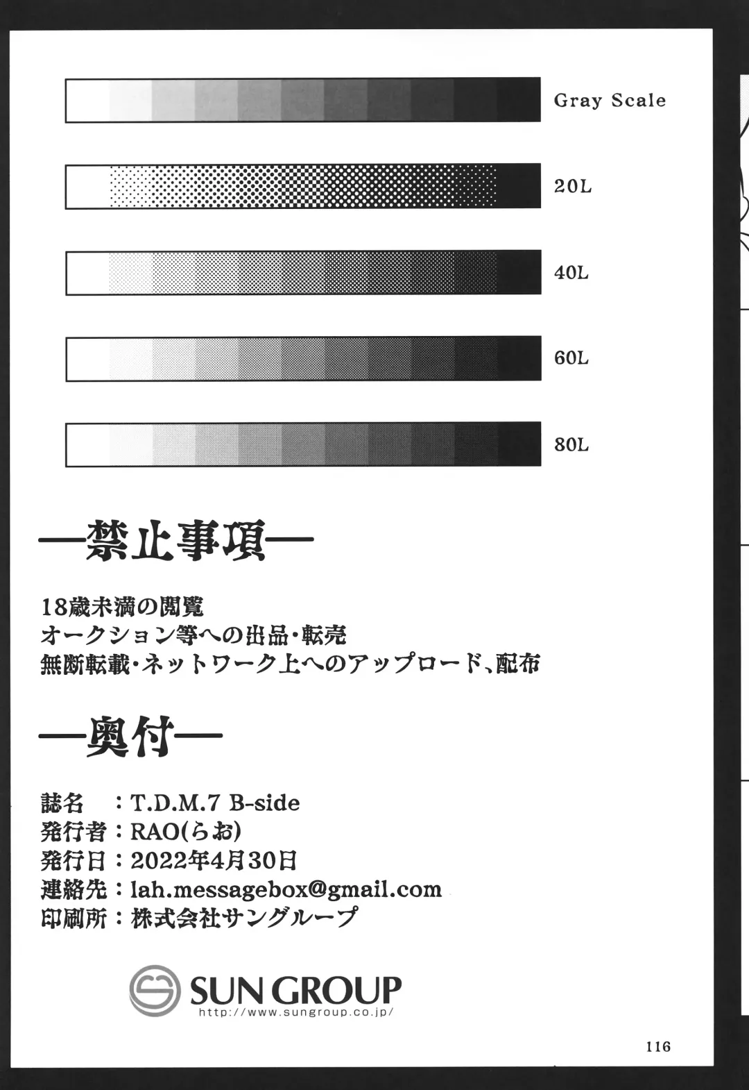[Rao] T.D.M. -Teitoshin Deformed Mascot- vol.7 B-side | 低头身Q版吉祥物 vol.7 B-side Fhentai - Page 116