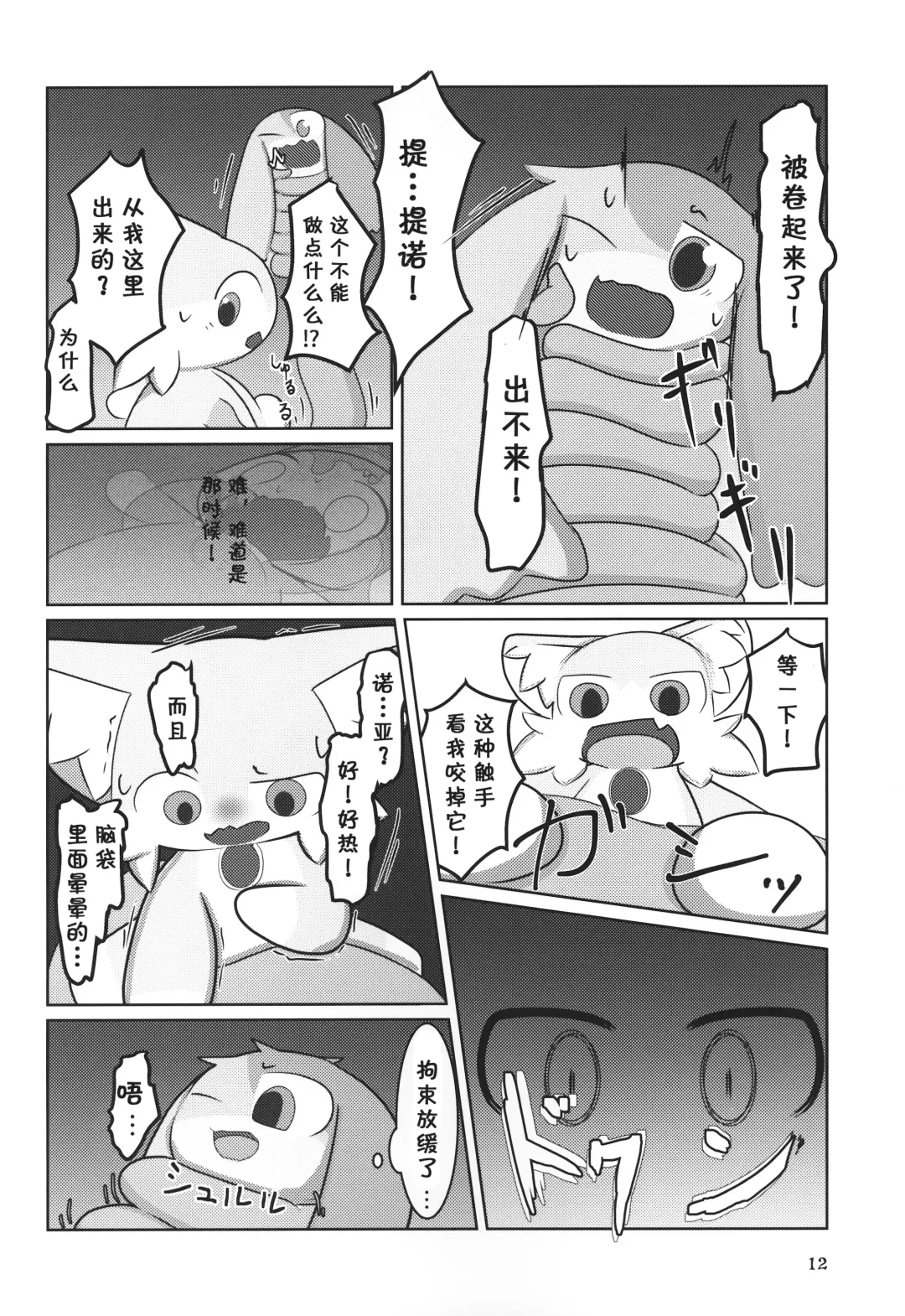 [Rao] T.D.M. -Teitoshin Deformed Mascot- vol.7 B-side | 低头身Q版吉祥物 vol.7 B-side Fhentai - Page 12