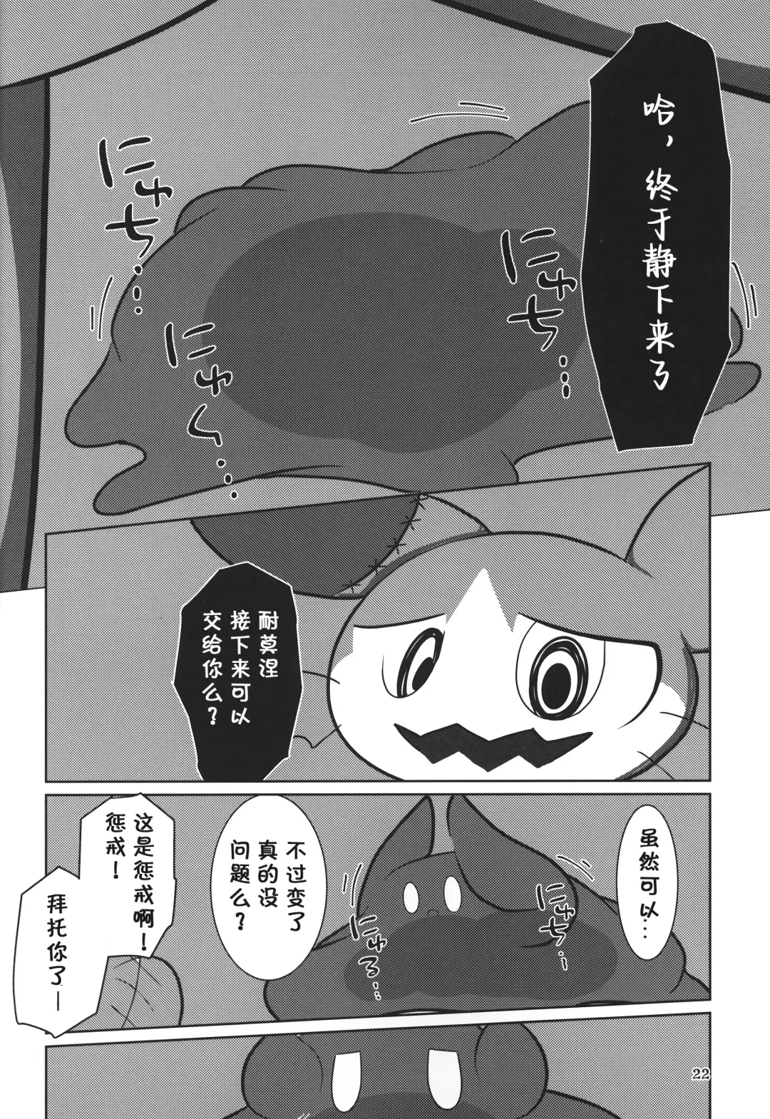 [Rao] T.D.M. -Teitoshin Deformed Mascot- vol.7 B-side | 低头身Q版吉祥物 vol.7 B-side Fhentai - Page 22