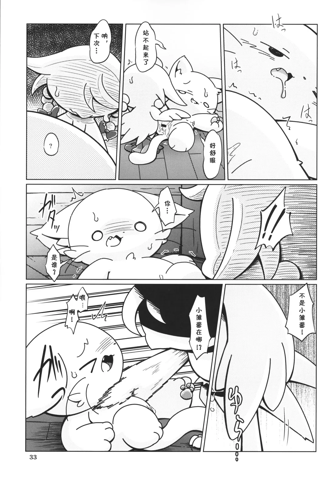 [Rao] T.D.M. -Teitoshin Deformed Mascot- vol.7 B-side | 低头身Q版吉祥物 vol.7 B-side Fhentai - Page 33