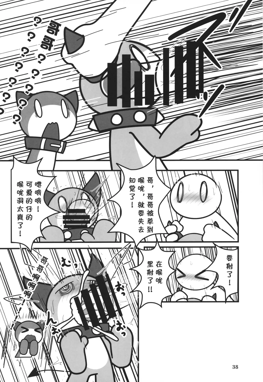 [Rao] T.D.M. -Teitoshin Deformed Mascot- vol.7 B-side | 低头身Q版吉祥物 vol.7 B-side Fhentai - Page 38