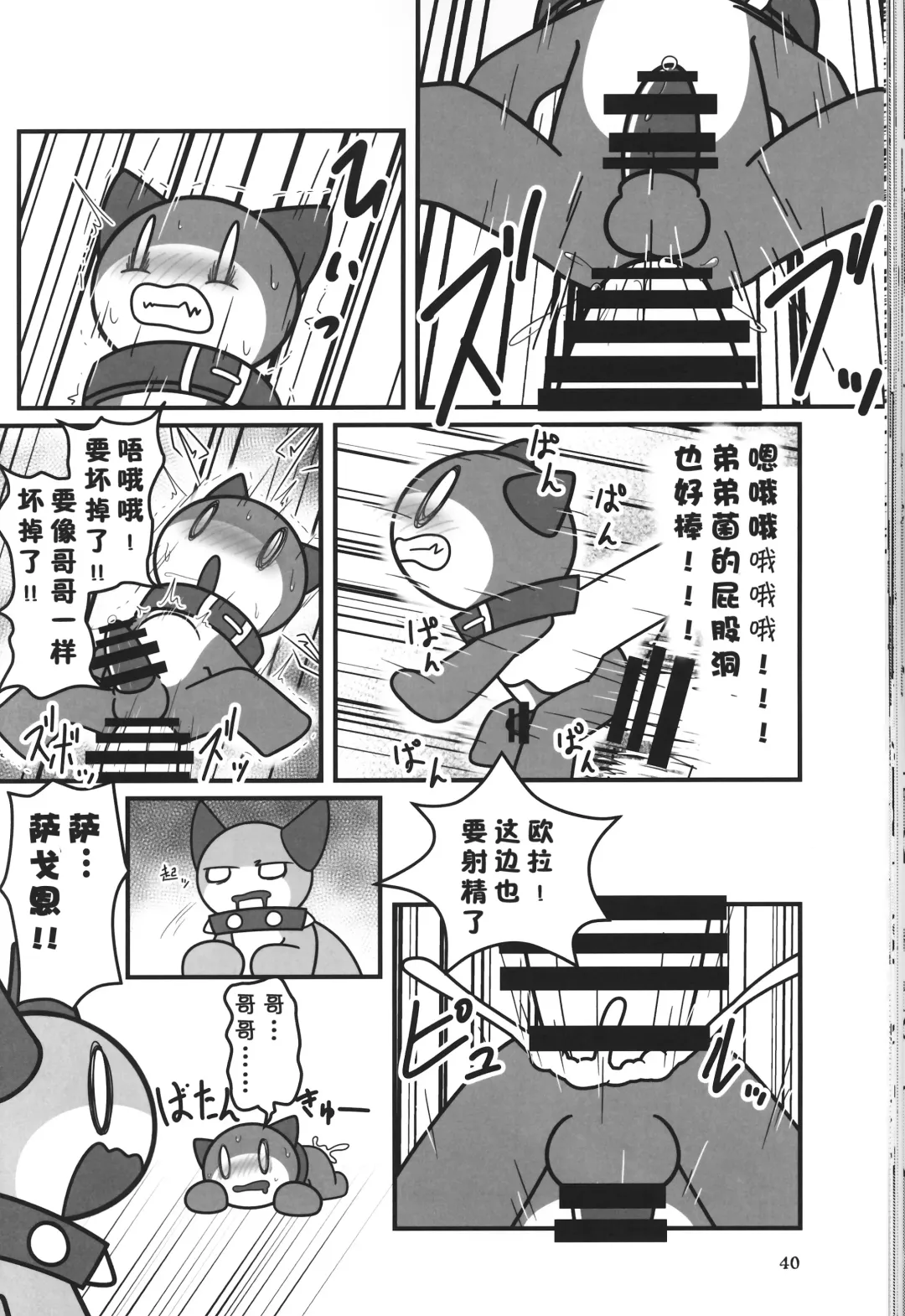 [Rao] T.D.M. -Teitoshin Deformed Mascot- vol.7 B-side | 低头身Q版吉祥物 vol.7 B-side Fhentai - Page 40