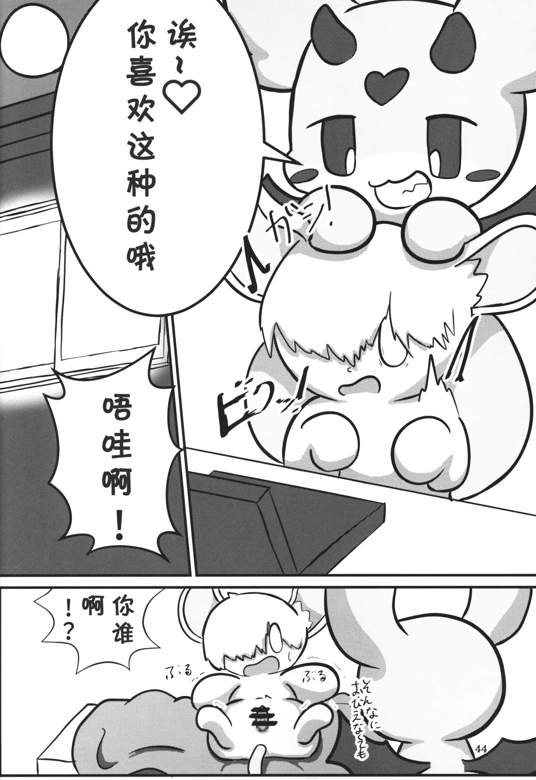 [Rao] T.D.M. -Teitoshin Deformed Mascot- vol.7 B-side | 低头身Q版吉祥物 vol.7 B-side Fhentai - Page 44