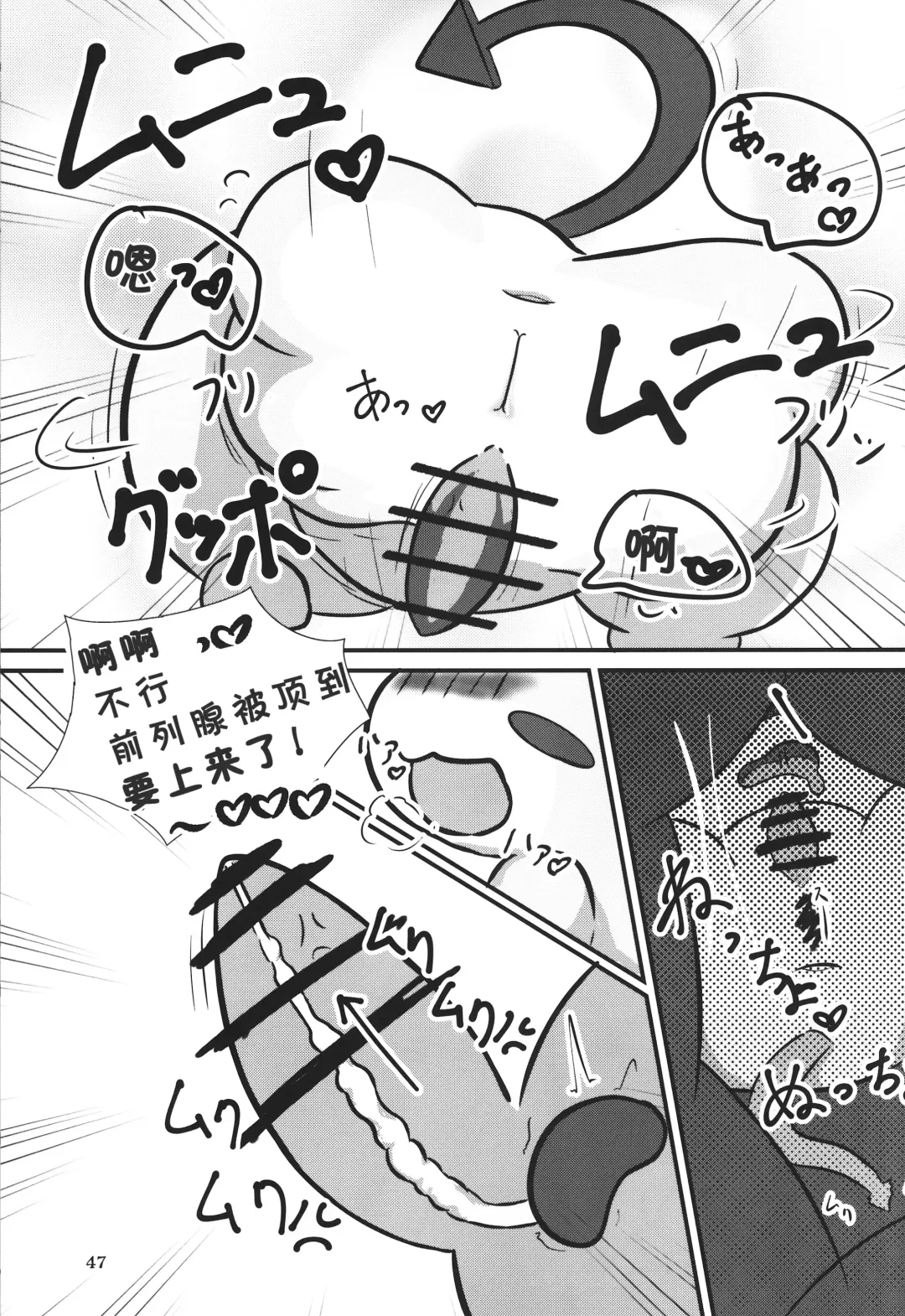 [Rao] T.D.M. -Teitoshin Deformed Mascot- vol.7 B-side | 低头身Q版吉祥物 vol.7 B-side Fhentai - Page 47