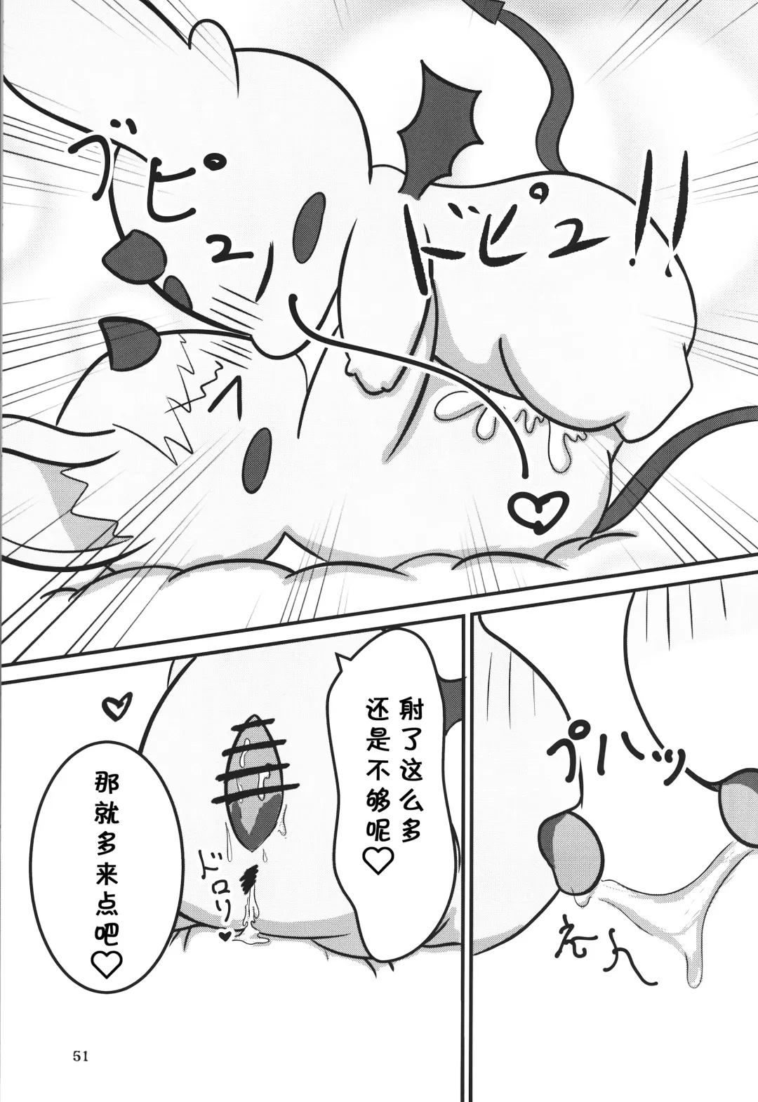 [Rao] T.D.M. -Teitoshin Deformed Mascot- vol.7 B-side | 低头身Q版吉祥物 vol.7 B-side Fhentai - Page 51