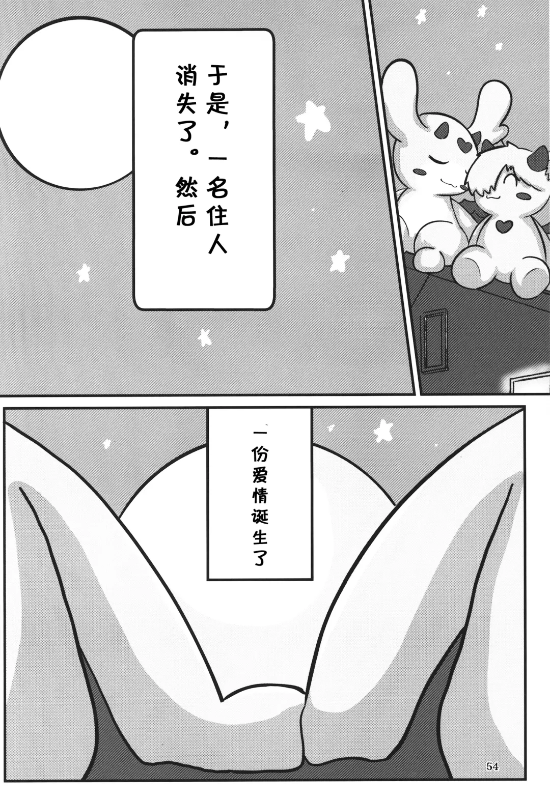 [Rao] T.D.M. -Teitoshin Deformed Mascot- vol.7 B-side | 低头身Q版吉祥物 vol.7 B-side Fhentai - Page 54