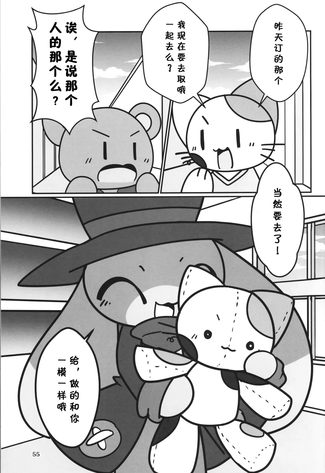 [Rao] T.D.M. -Teitoshin Deformed Mascot- vol.7 B-side | 低头身Q版吉祥物 vol.7 B-side Fhentai - Page 55