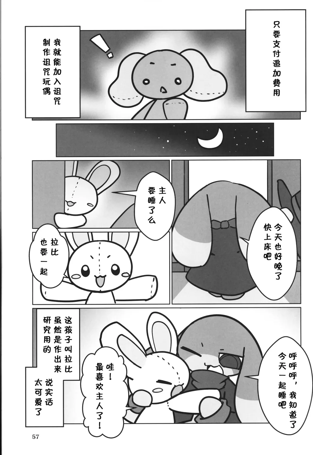 [Rao] T.D.M. -Teitoshin Deformed Mascot- vol.7 B-side | 低头身Q版吉祥物 vol.7 B-side Fhentai - Page 57