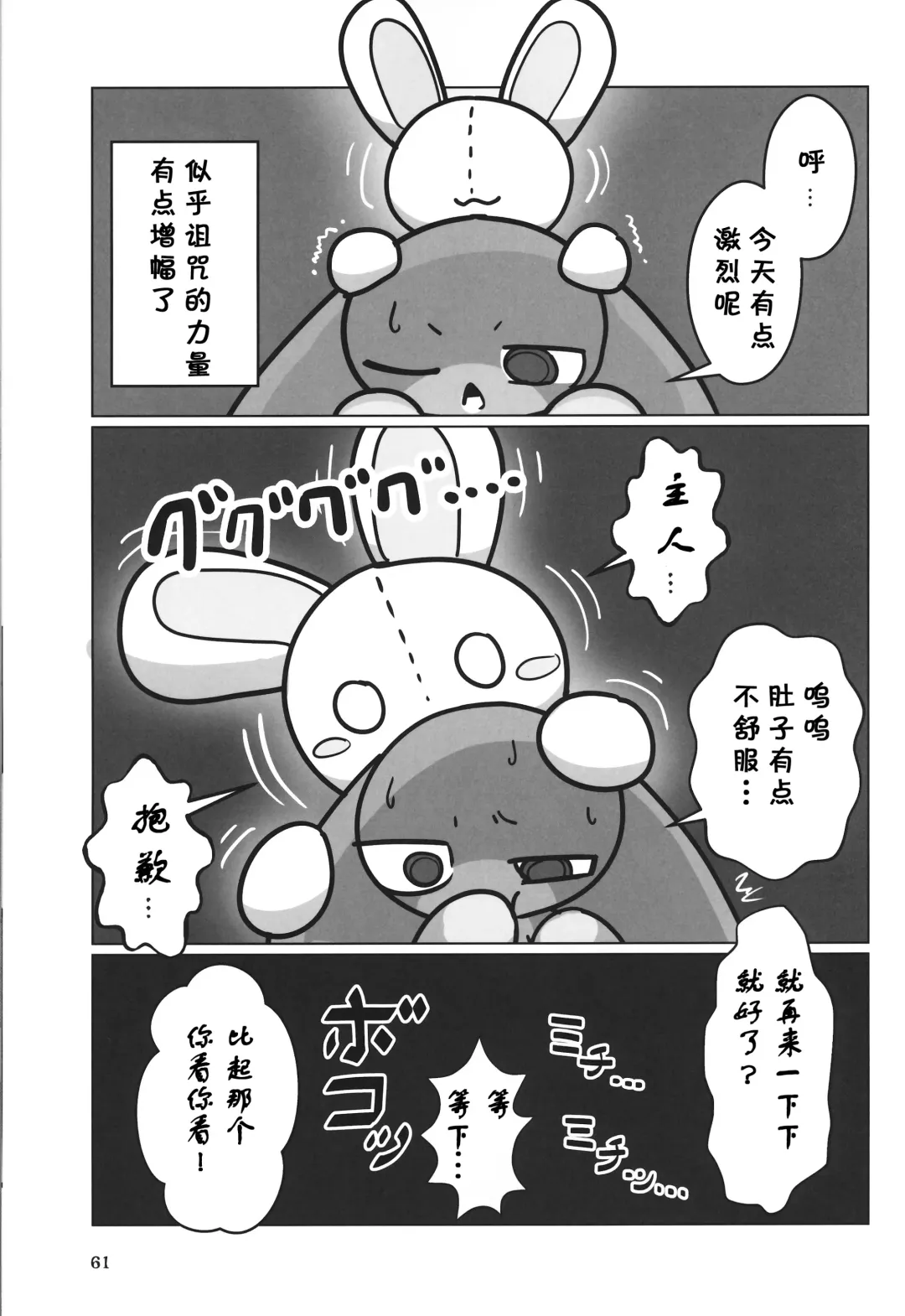 [Rao] T.D.M. -Teitoshin Deformed Mascot- vol.7 B-side | 低头身Q版吉祥物 vol.7 B-side Fhentai - Page 61