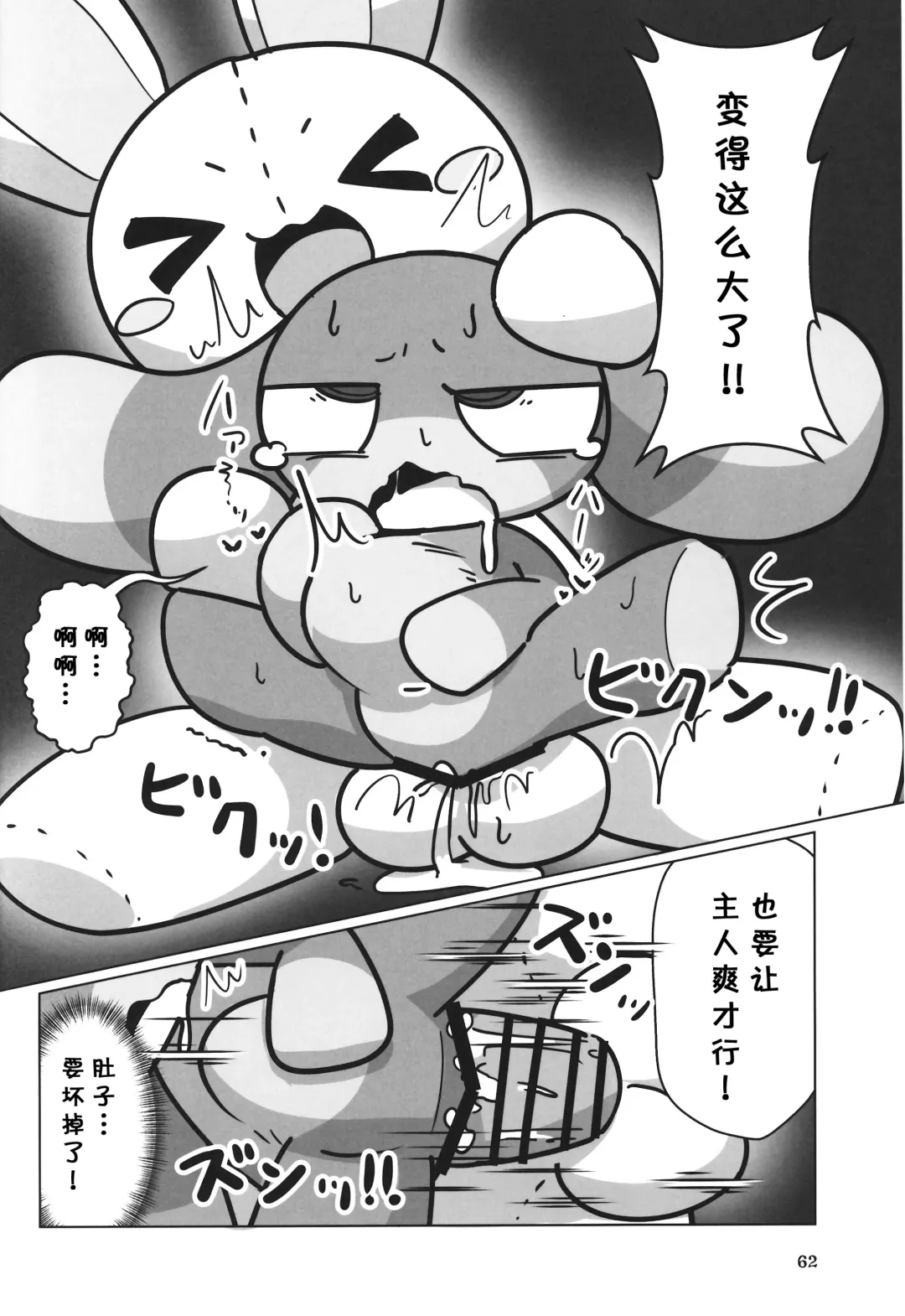 [Rao] T.D.M. -Teitoshin Deformed Mascot- vol.7 B-side | 低头身Q版吉祥物 vol.7 B-side Fhentai - Page 62