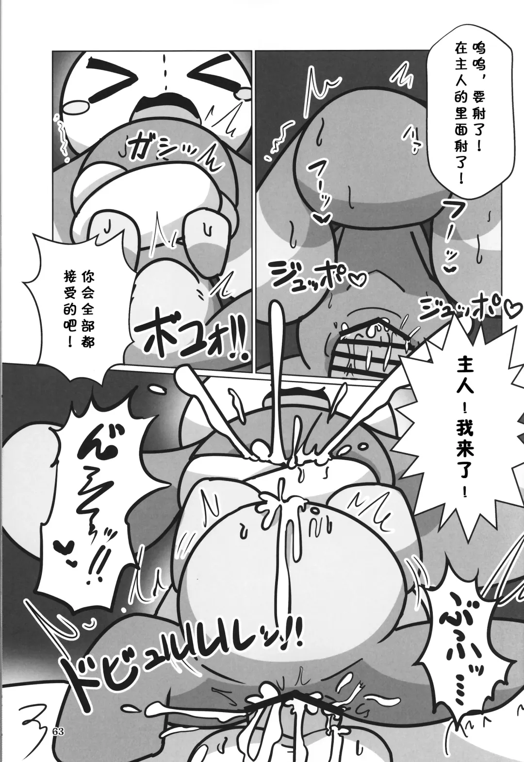 [Rao] T.D.M. -Teitoshin Deformed Mascot- vol.7 B-side | 低头身Q版吉祥物 vol.7 B-side Fhentai - Page 63