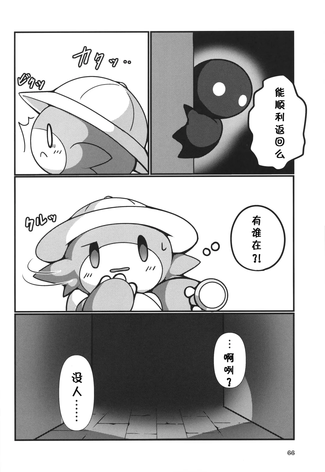 [Rao] T.D.M. -Teitoshin Deformed Mascot- vol.7 B-side | 低头身Q版吉祥物 vol.7 B-side Fhentai - Page 66