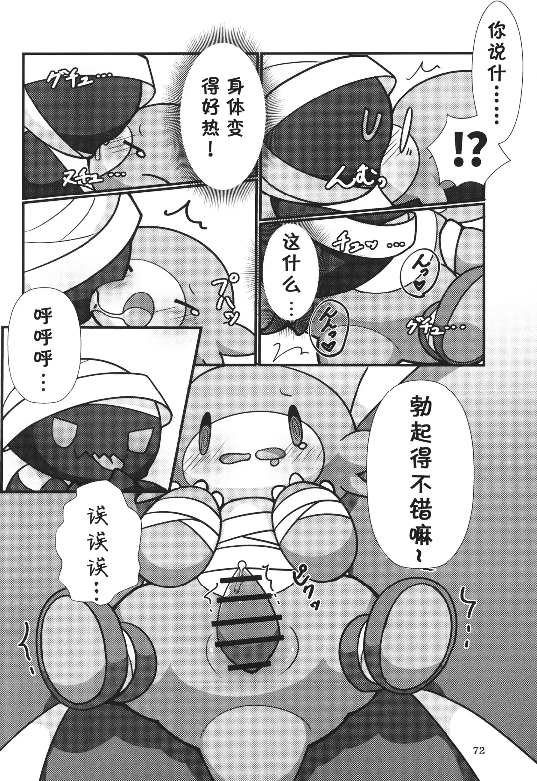 [Rao] T.D.M. -Teitoshin Deformed Mascot- vol.7 B-side | 低头身Q版吉祥物 vol.7 B-side Fhentai - Page 72