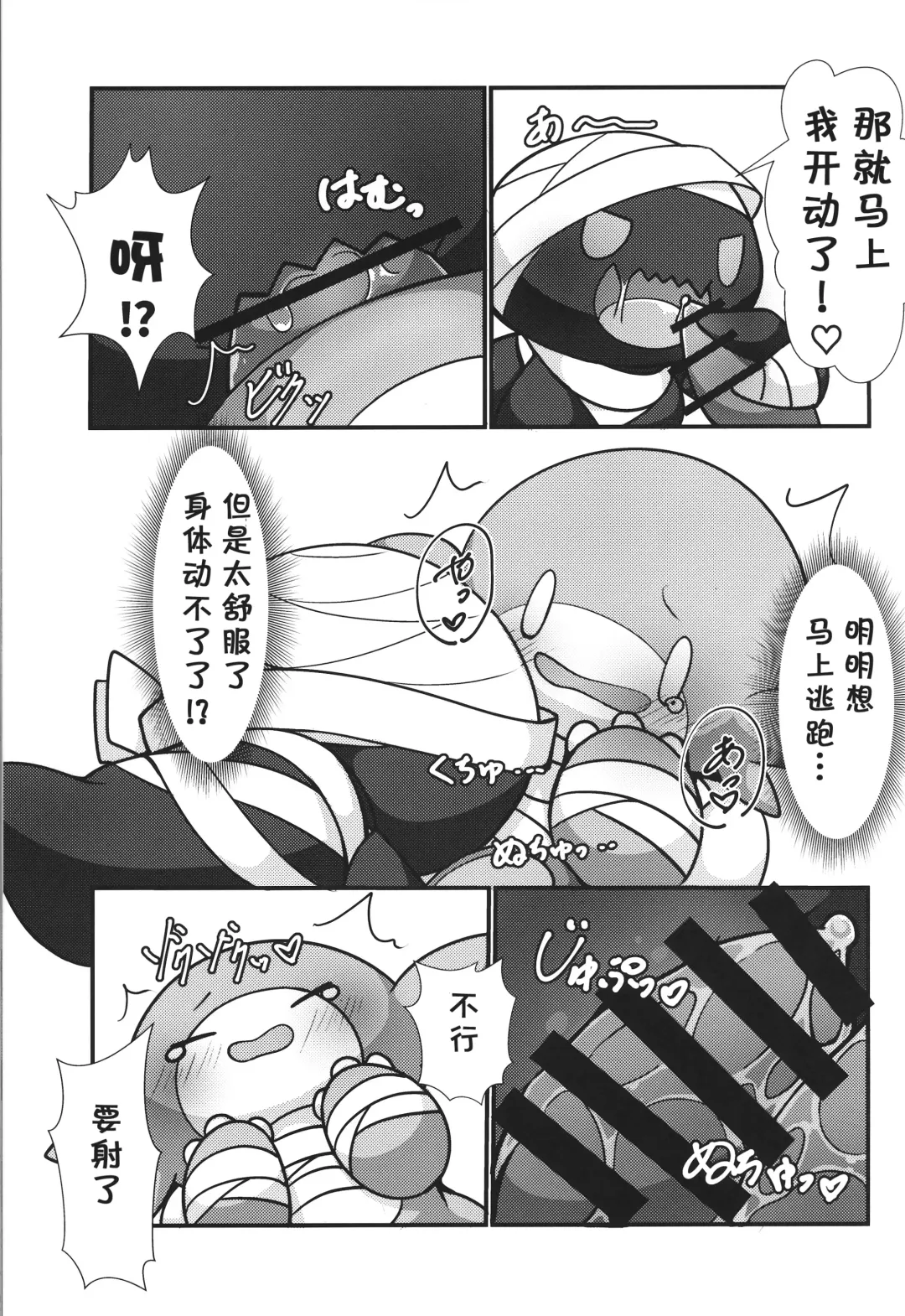 [Rao] T.D.M. -Teitoshin Deformed Mascot- vol.7 B-side | 低头身Q版吉祥物 vol.7 B-side Fhentai - Page 73