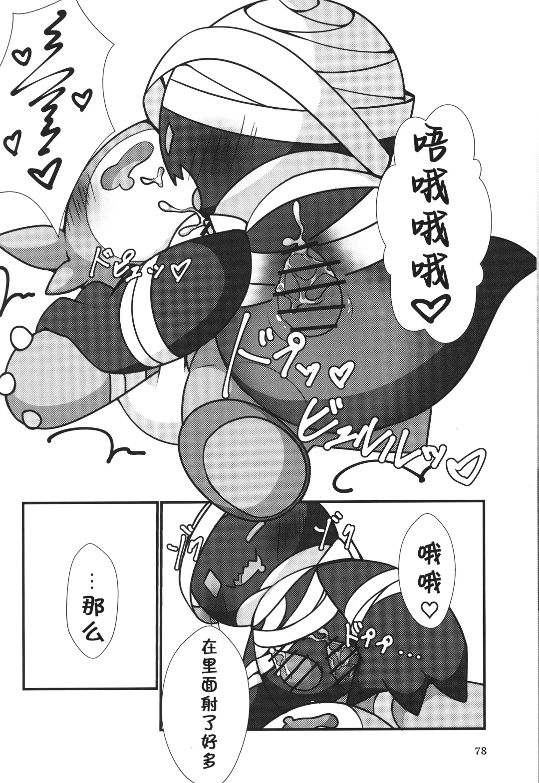 [Rao] T.D.M. -Teitoshin Deformed Mascot- vol.7 B-side | 低头身Q版吉祥物 vol.7 B-side Fhentai - Page 78